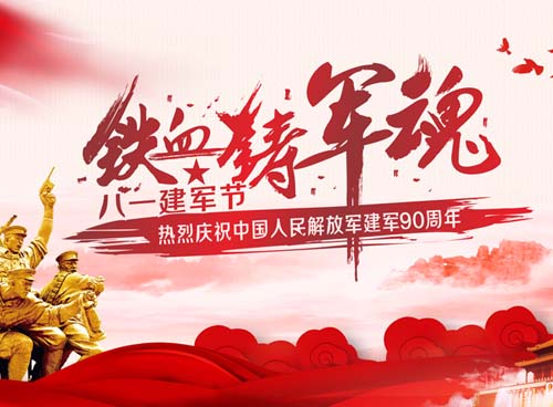 湖南天欣集團(tuán)向軍人致以節(jié)日的問(wèn)候！